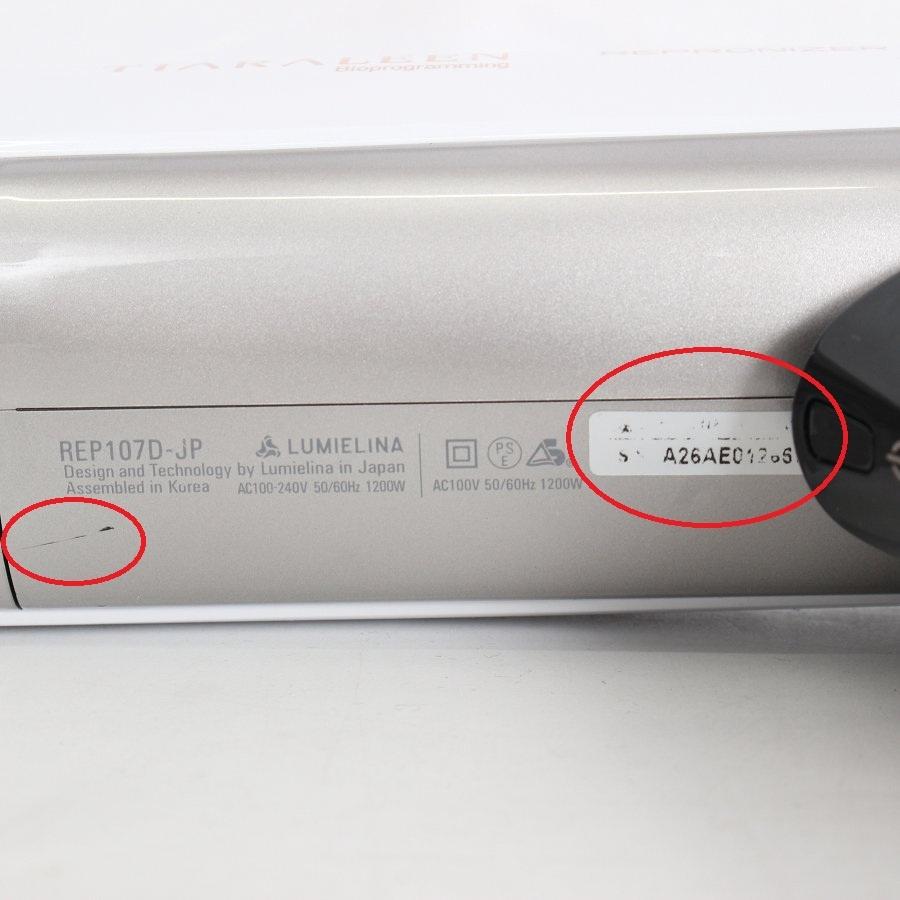 ボーナスストア+5％】レプロナイザー 107D Plus REP107D-JP バイオ
