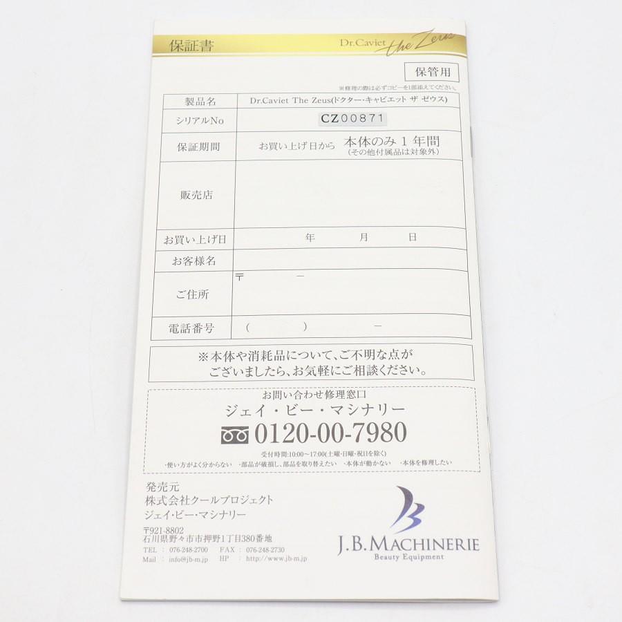 ボーナスストア+5％【美品】Dr.Cavist The Zeus 多機能美顔器 ドクターキャビエット ザ ゼウス 本体 |  | 09