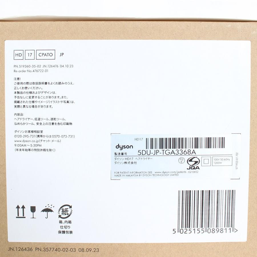 ボーナスストア+5％【新品未開封】Dyson Supersonic r HD17 CPATO セラミックパティーナ/トパーズ ヘアドライヤー スーパーソニック アール ダイソン 本体 |  | 05