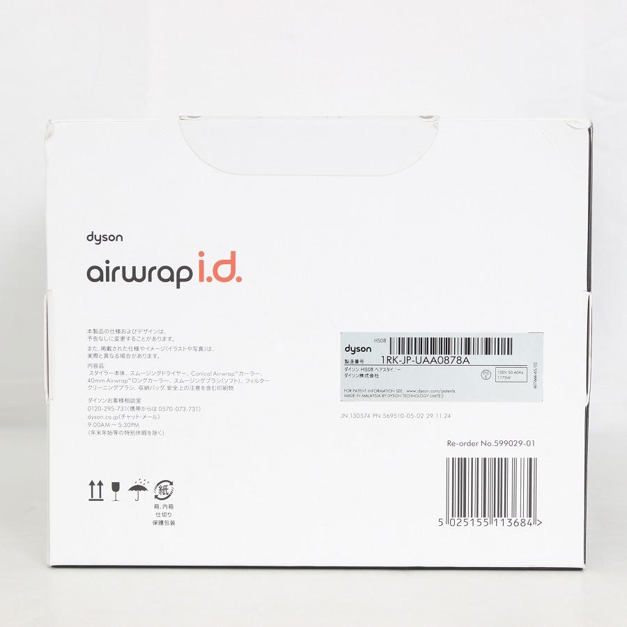 ボーナスストア+5％【新品未開封】Dyson Airwrap i.d. HS08 JPPL