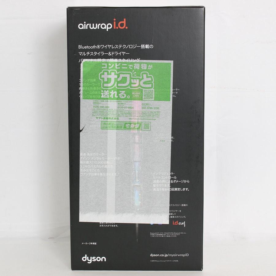 ボーナスストア+5％【新品未開封】Dyson Airwrap i.d. HS08 JPPL