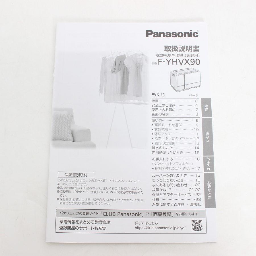 ボーナスストアPlus【美品】パナソニック F-YHVX90-W クリスタルホワイト 衣類乾燥除湿機 ハイブリッド方式 ナノイーX・エコナビ 8〜15畳 Panasonic 本体 |  | 10