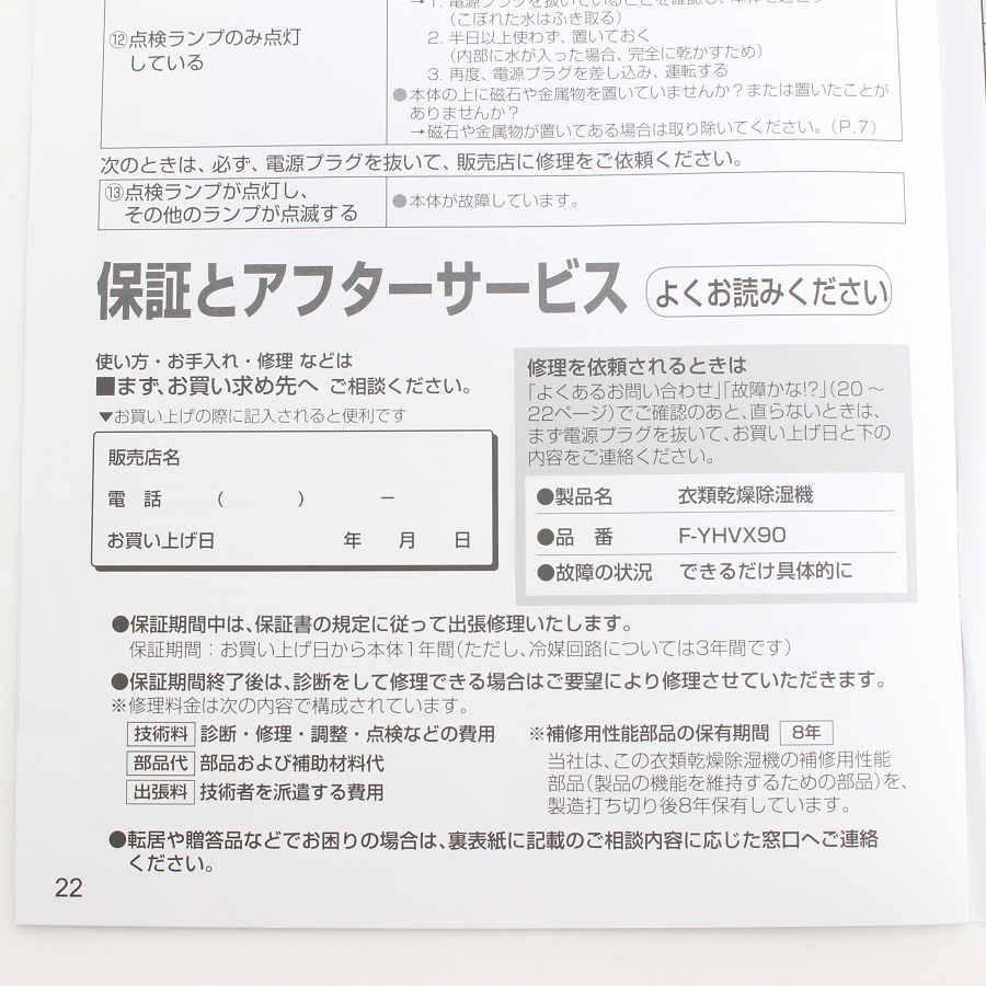 ボーナスストアPlus【美品】パナソニック F-YHVX90-W クリスタルホワイト 衣類乾燥除湿機 ハイブリッド方式 ナノイーX・エコナビ 8〜15畳 Panasonic 本体 |  | 11