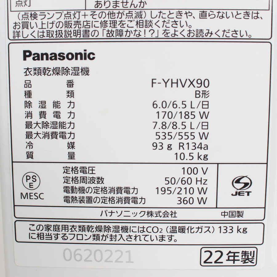 ボーナスストアPlus【美品】パナソニック F-YHVX90-W クリスタルホワイト 衣類乾燥除湿機 ハイブリッド方式 ナノイーX・エコナビ 8〜15畳 Panasonic 本体 |  | 05