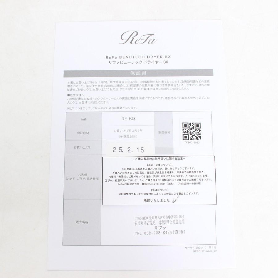 ボーナスストア+5％【美品】MTG ReFa BEAUTECH DRYER BX RE-BQ-03A