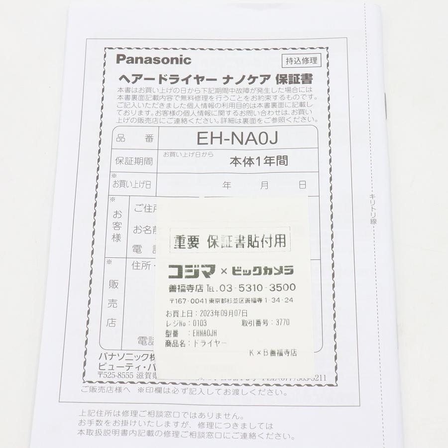 ボーナスストア+5％【美品】パナソニック ナノケア EH-NA0J-H ヘア