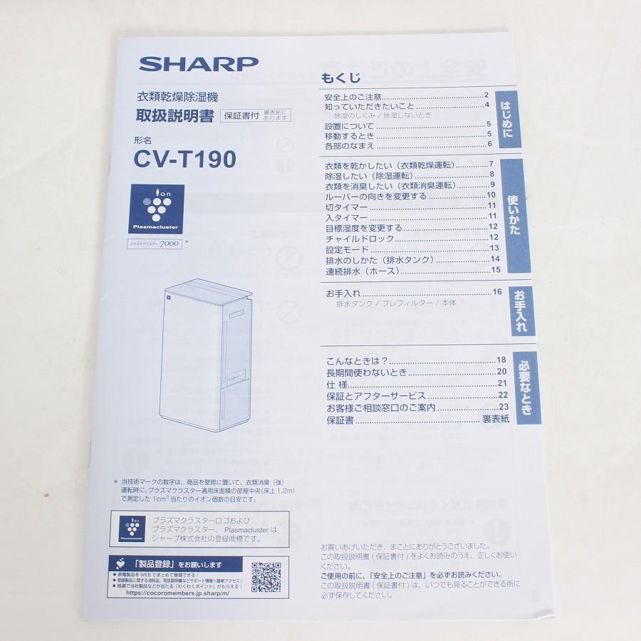 ボーナスストア+5％【美品】シャープ CV-T190-W ホワイト 衣類乾燥除湿機 4.5L プラズマクラスター SHARP 本体 |  | 10