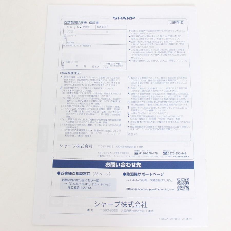 ボーナスストア+5％【美品】シャープ CV-T190-W ホワイト 衣類乾燥除湿機 4.5L プラズマクラスター SHARP 本体 |  | 11
