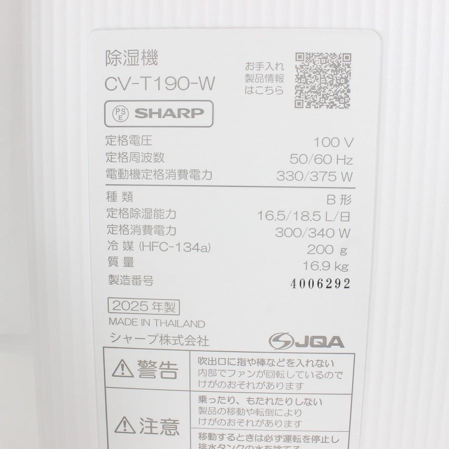 ボーナスストア+5％【美品】シャープ CV-T190-W ホワイト 衣類乾燥除湿機 4.5L プラズマクラスター SHARP 本体 |  | 04
