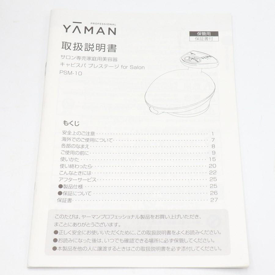 【ボーナスストア+5％】ヤーマン キャビスパ プレステージ for Salon PSM-10SR-4RL 家庭用美容器 EMS ボディケア 本体 |  | 10