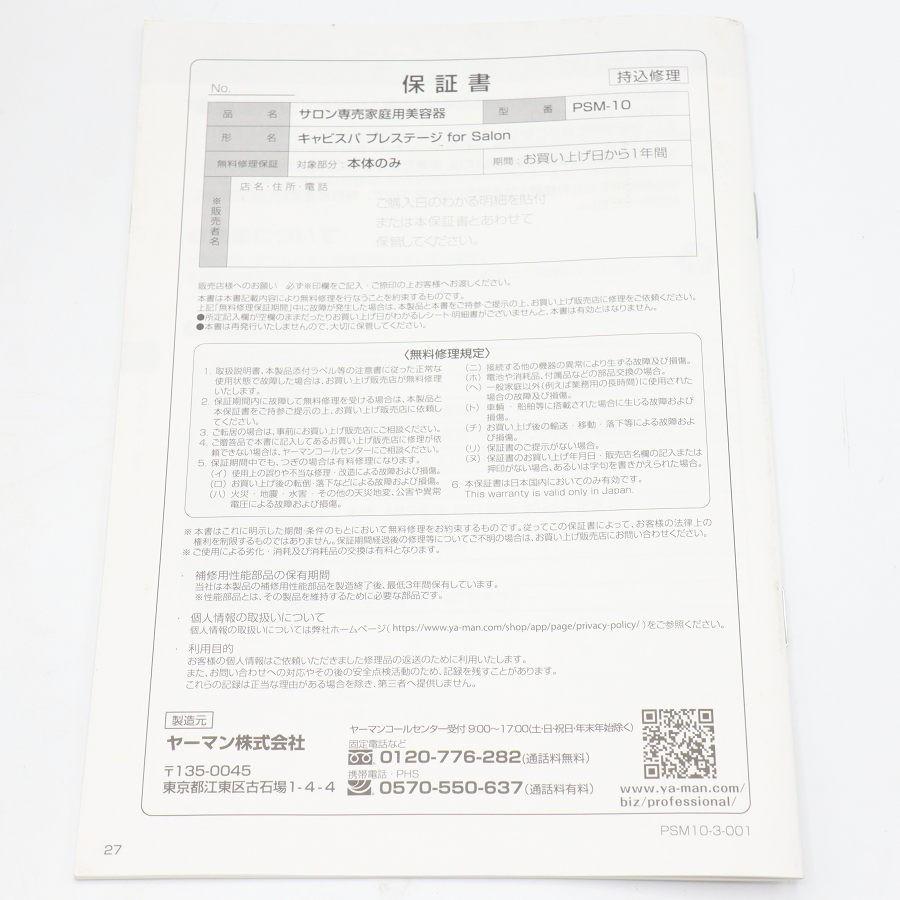 【ボーナスストア+5％】ヤーマン キャビスパ プレステージ for Salon PSM-10SR-4RL 家庭用美容器 EMS ボディケア 本体 |  | 11