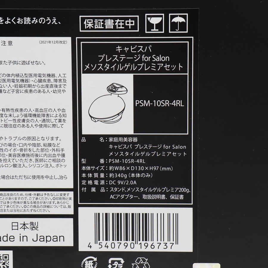 【ボーナスストア+5％】ヤーマン キャビスパ プレステージ for Salon PSM-10SR-4RL 家庭用美容器 EMS ボディケア 本体 |  | 07