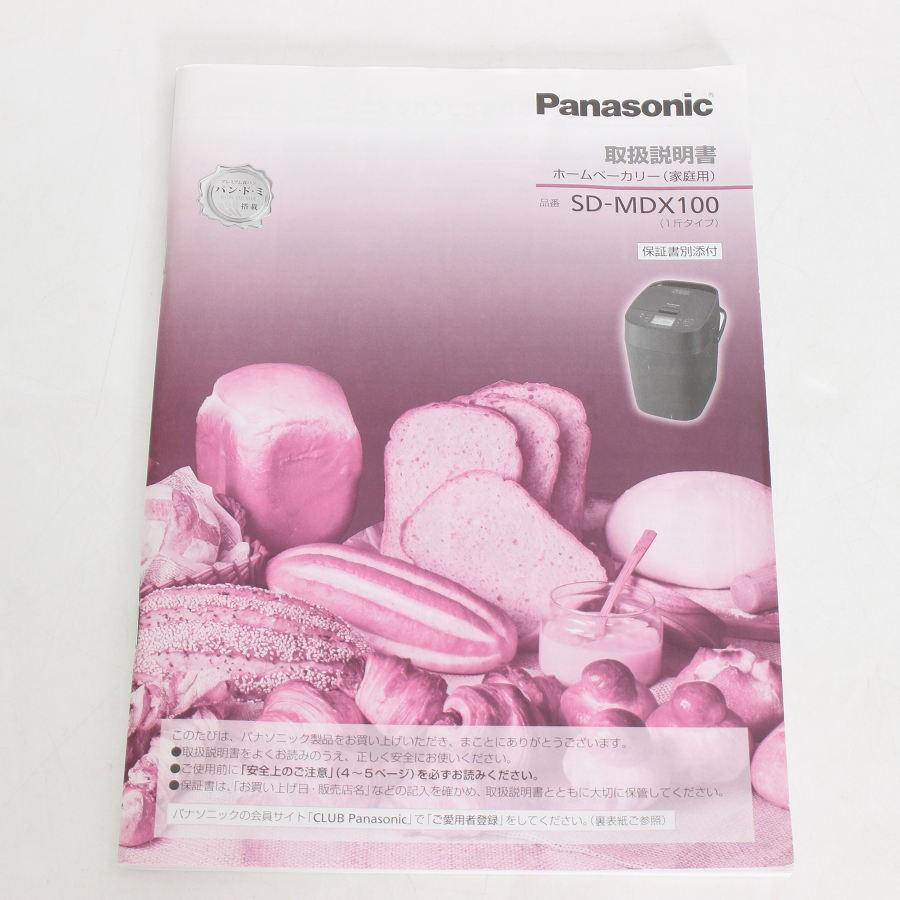 Panasonic ホームベーカリー SD-MDX100 1斤タイプ Panasonic