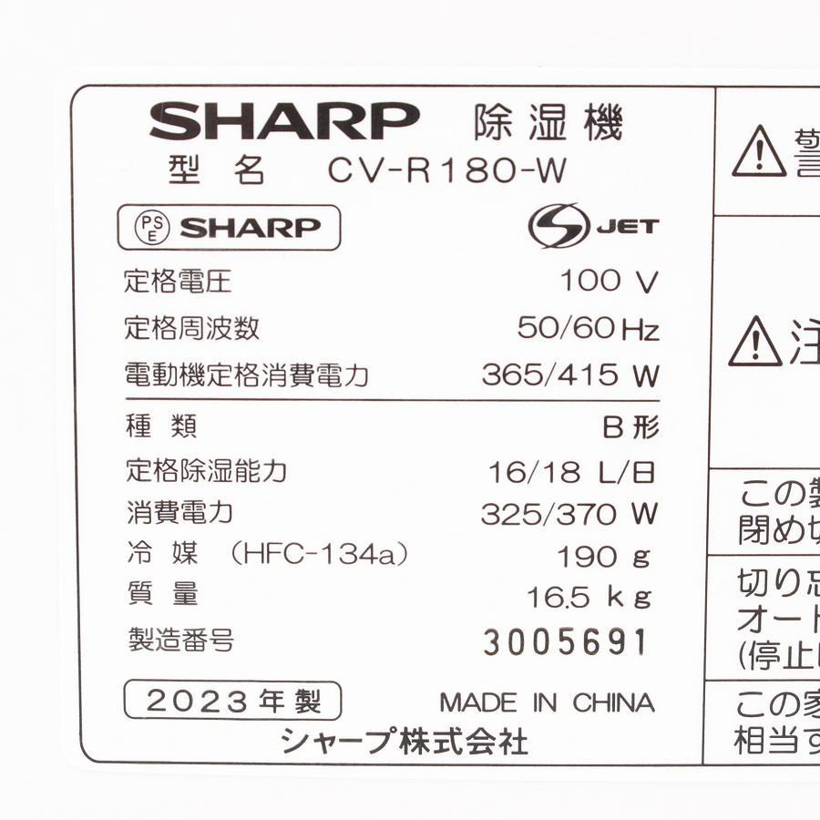ボーナスストア+5％】シャープ CV-R180-W ホワイト系 衣類乾燥除湿機