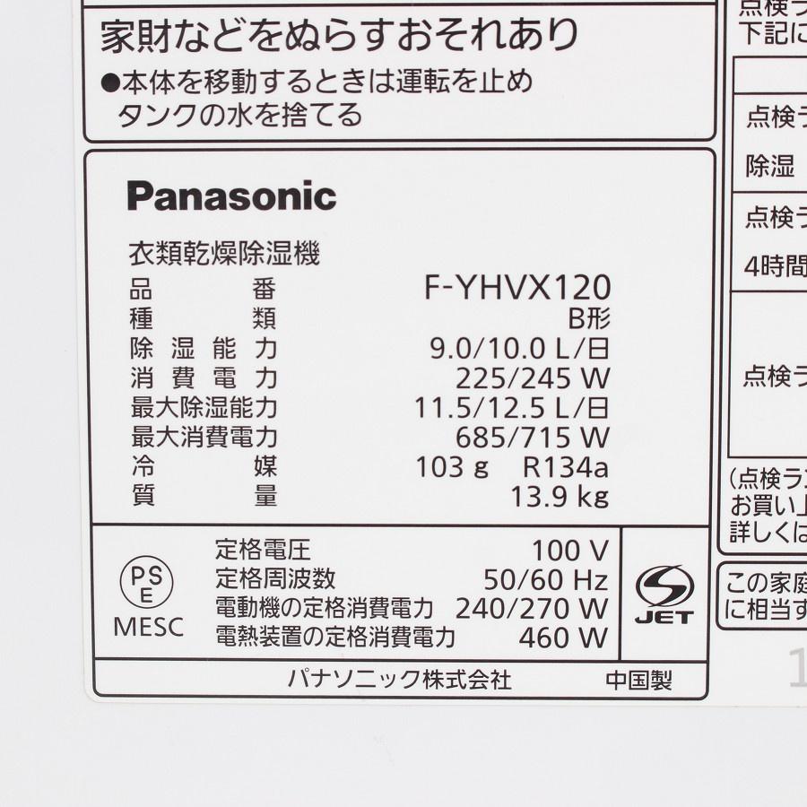 【ボーナスストア+5％】パナソニック F-YHVX120-W 衣類乾燥除湿機 ハイブリッド方式 ナノイーX クリスタルホワイト Panasonic 本体 |  | 15