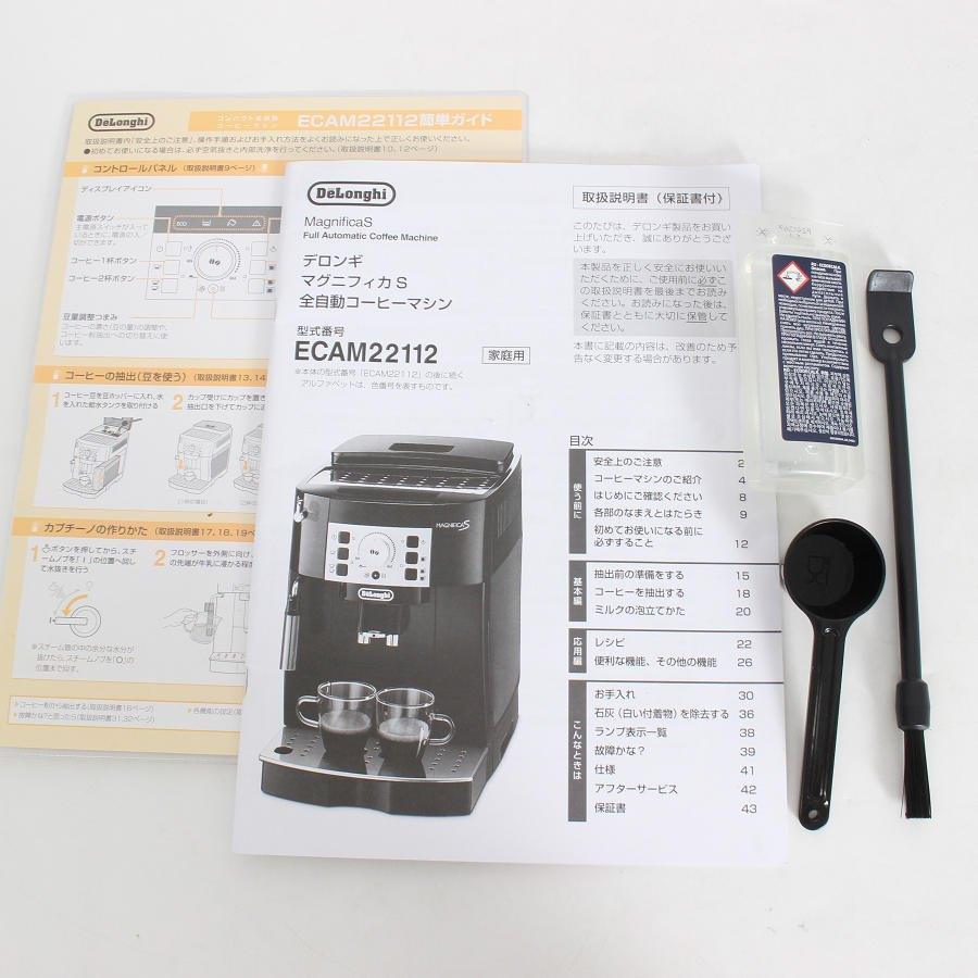 ボーナスストア+5％】デロンギ マグニフィカS ECAM22112W ホワイト 全