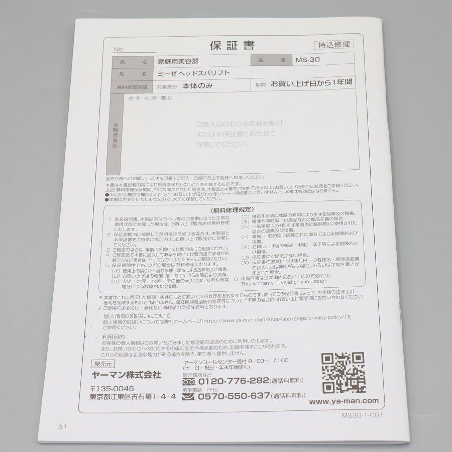 【ボーナスストア+5％】ヤーマン ミーゼ MS-30P ヘッドスパリフト 家庭用美容器 電動頭皮ブラシ 防水 YA-MAN 本体 |  | 10
