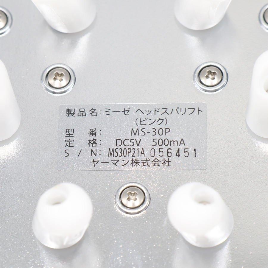 【ボーナスストア+5％】ヤーマン ミーゼ MS-30P ヘッドスパリフト 家庭用美容器 電動頭皮ブラシ 防水 YA-MAN 本体 |  | 06