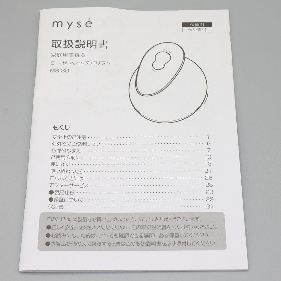 【ボーナスストア+5％】ヤーマン ミーゼ MS-30P ヘッドスパリフト 家庭用美容器 電動頭皮ブラシ 防水 YA-MAN 本体 |  | 09