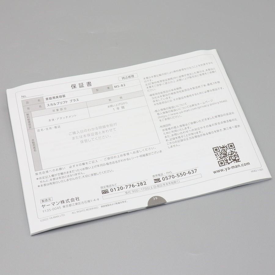 【ボーナスストア+5％】ヤーマン ミーゼ スカルプリフト プラス MS-82W 美顔器 リフトケア ヘッドスパ ミーゼ 頭皮リフトブラシ YA-MAN 本体 |  | 11