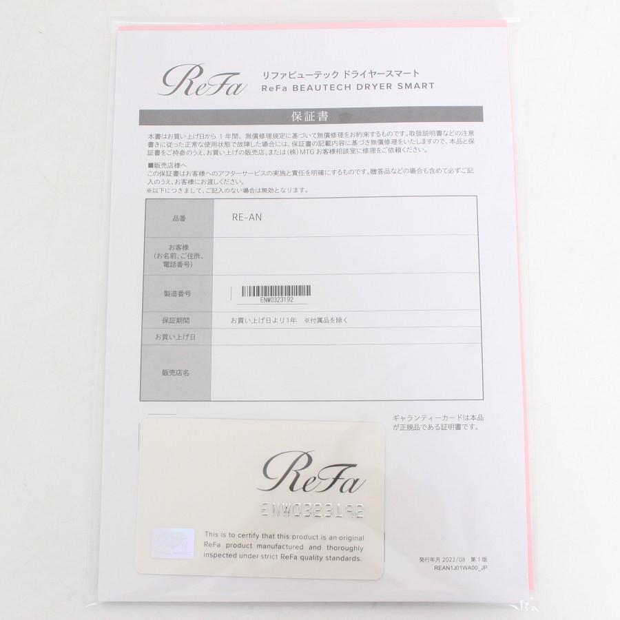 ボーナスストア+5％【美品】MTG ReFa BEAUTECH DRYER SMART RE-AN-02A ホワイト ヘアドライヤー リファビューテック 本体 |  | 14