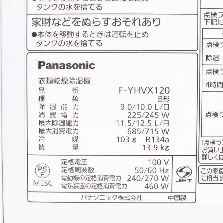 【ボーナスストア+5％】パナソニック F-YHVX120-W 衣類乾燥除湿機 ハイブリッド方式 ナノイーX クリスタルホワイト Panasonic 本体 |  | 10