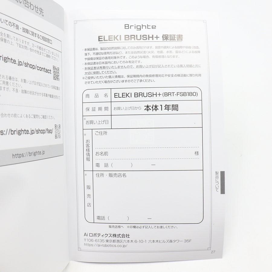 【ボーナスストア+5％】Brighte ELEKI BRUSH+ BRT-FSB180 ブラック 美顔器 EMS フェイスケア ブライト エレキブラシ 本体 |  | 09