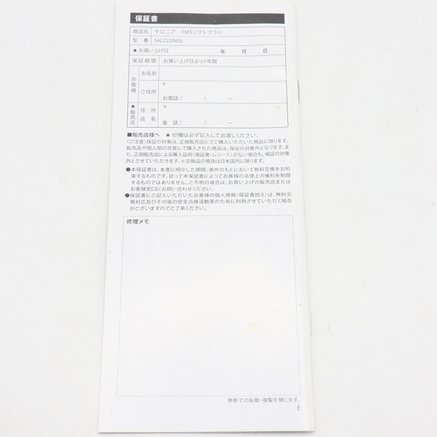 ボーナスストア+5％【美品】SALONIA SAL22206SL EMS 充電式ハリ美容ブラシ 美顔器 サロニア 本体 |  | 10