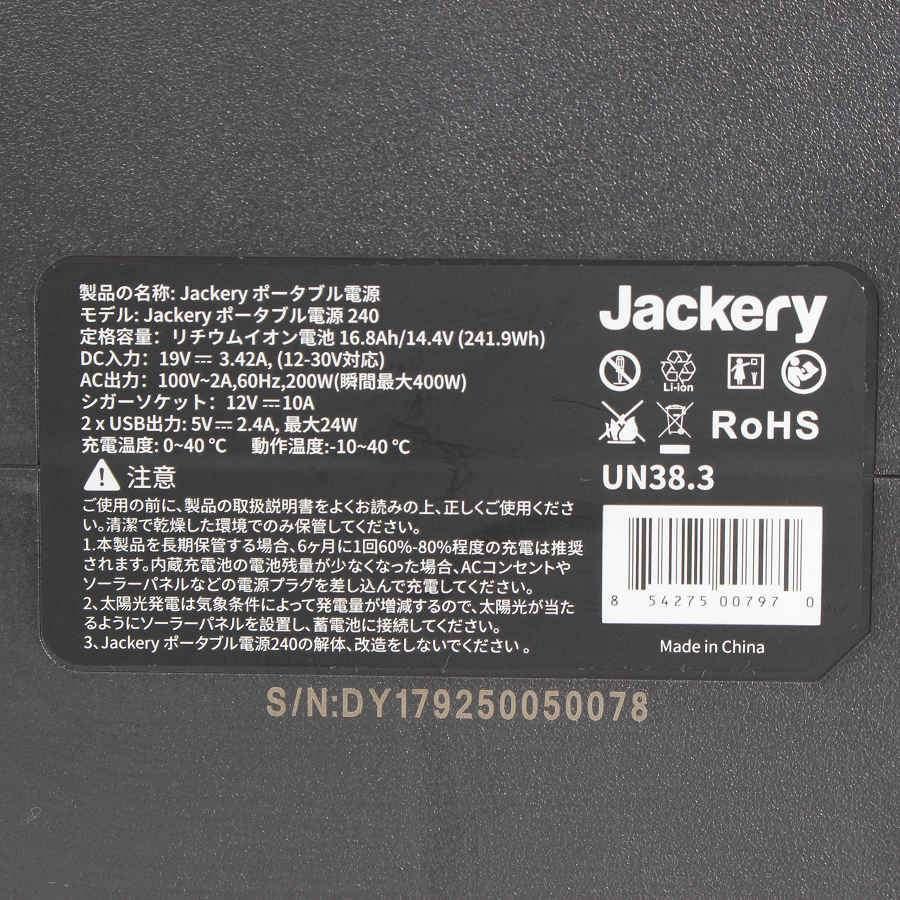 【ボーナスストア+5％】Jackery 240 PTB021 大容量 67200mAh/240Wh ポータブル電源 蓄電池 非常用電源 ジャクリ 本体 |  | 05