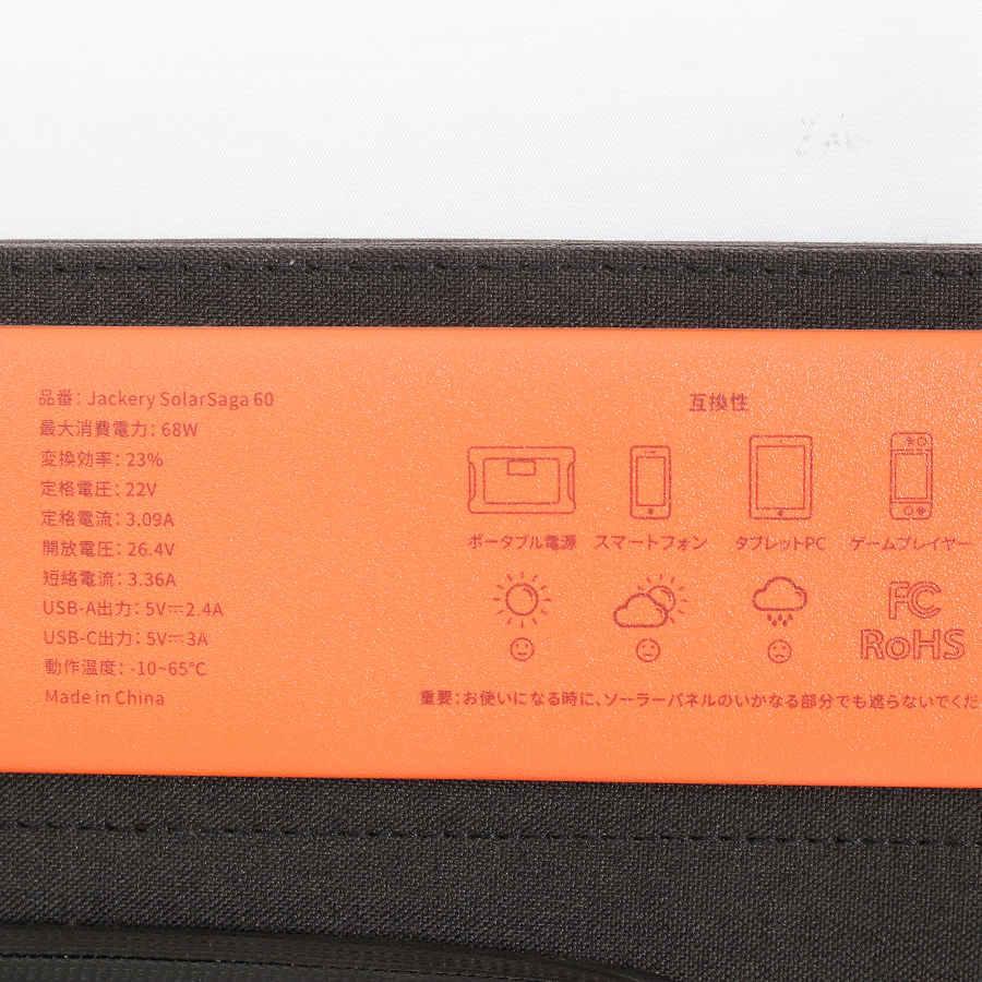 【ボーナスストア+5％】Jackery solarsaga 60 ソーラーパネル 折りたたみ式 68W/22V ソーラーチャージャー ジャクリ ポータブル電源 本体 |  | 08