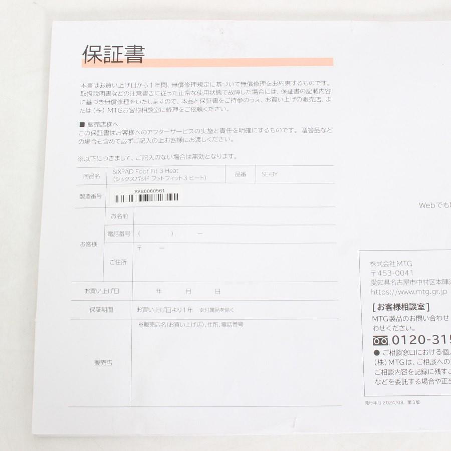 ボーナスストア+5％【美品】MTG SIXPAD Foot Fit 3 Heat SE-BY-02A ホワイト シックスパッド フットフィット 3 ヒート 本体 |  | 09