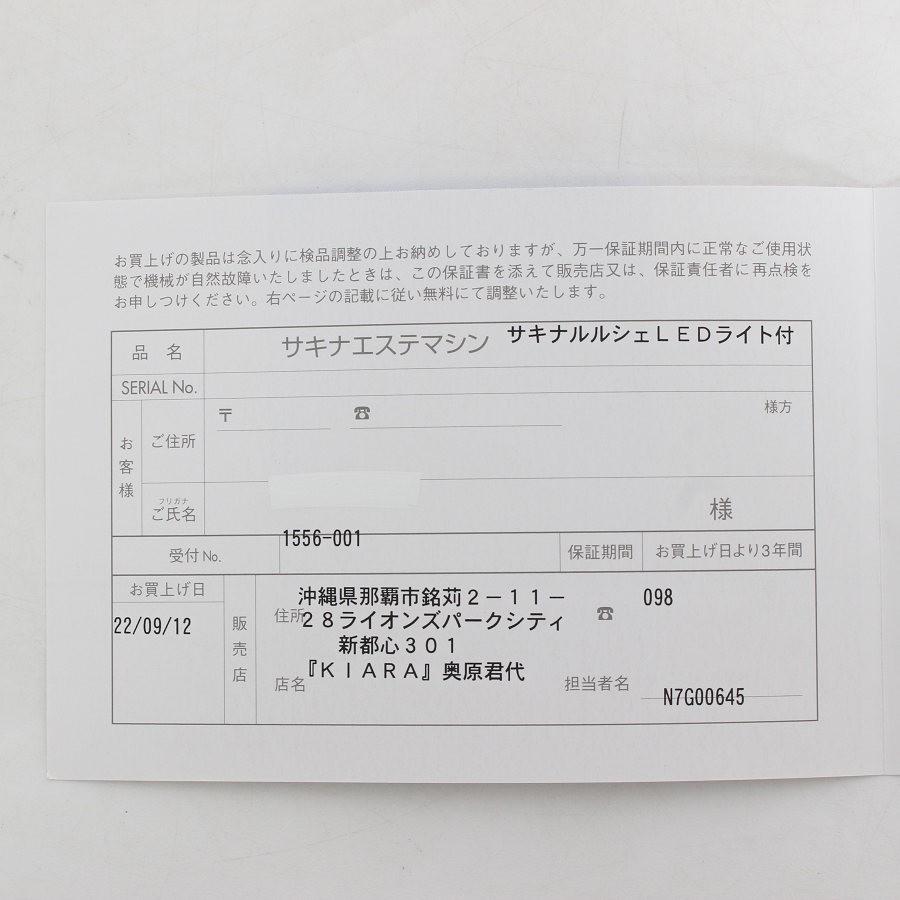 【ボーナスストア+5％】フヨウサキナ ルルシェ LEDライト付きモデル 美顔器 エステマシン saqina Lulucie 本体 |  | 11