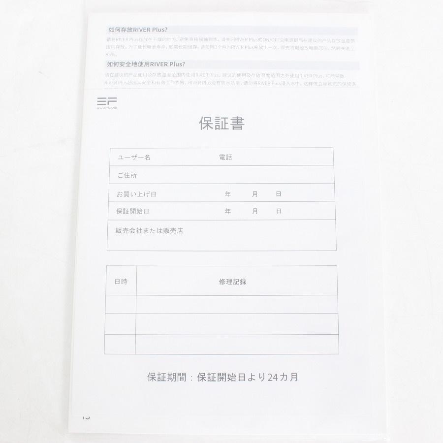 ボーナスストア+5％【美品】EcoFlow RIVER Plus ホワイト RIVER-Plus-JP 360Wh エコフロー リバープラス ポータブル電源 本体 |  | 11