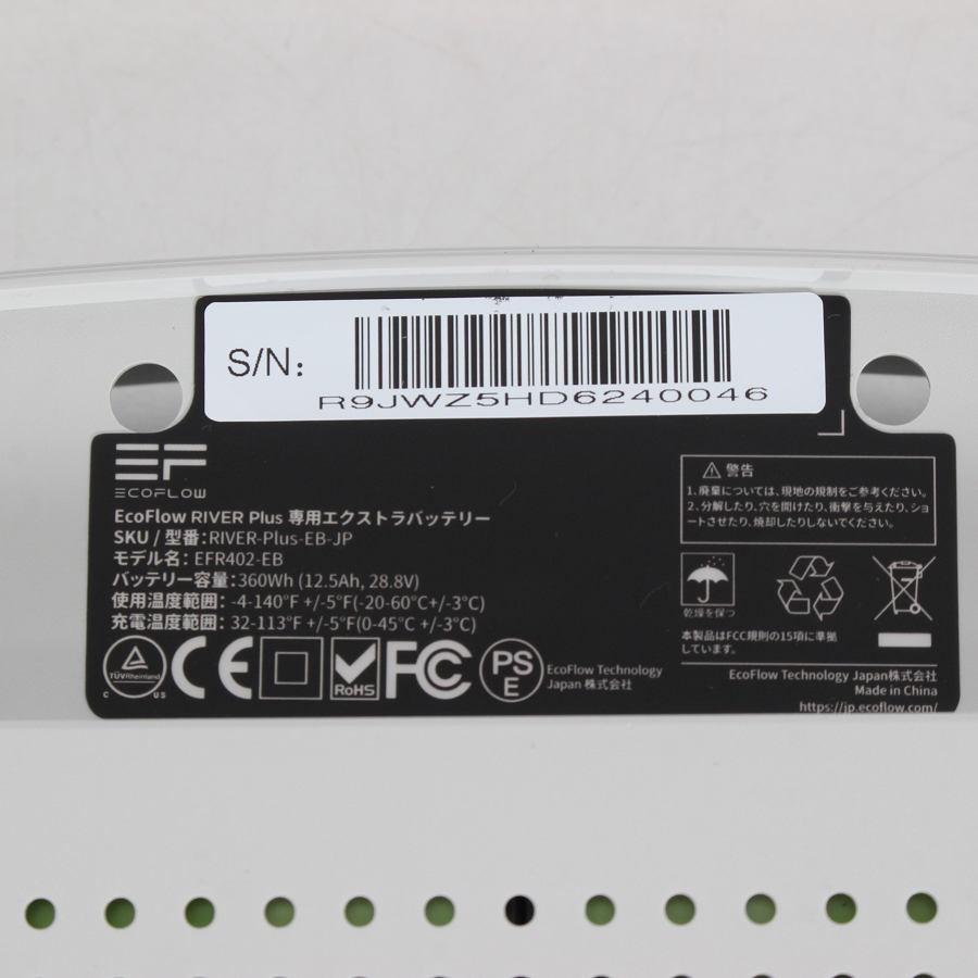 ボーナスストア+5％【美品】EcoFlow RIVER Plus ホワイト RIVER-Plus-EB-JP 専用バッテリーパック エコフロー リバープラス |  | 07