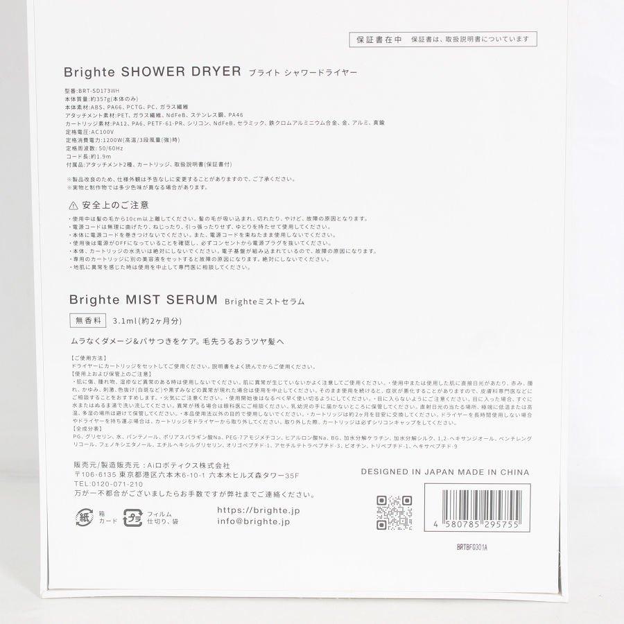 ボーナスストア+5％【新品未開封】Brighte SHOWER DRYER BRT-SD173WH ホワイト エレキコーム+スカルプブラシ付き ヘアドライヤー |  | 03