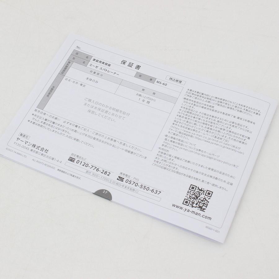 ボーナスストア+5％【新品】ヤーマン ミーゼ スパトレーナー MS-60N ヒップリフト EMS YA-MAN 本体 |  | 03