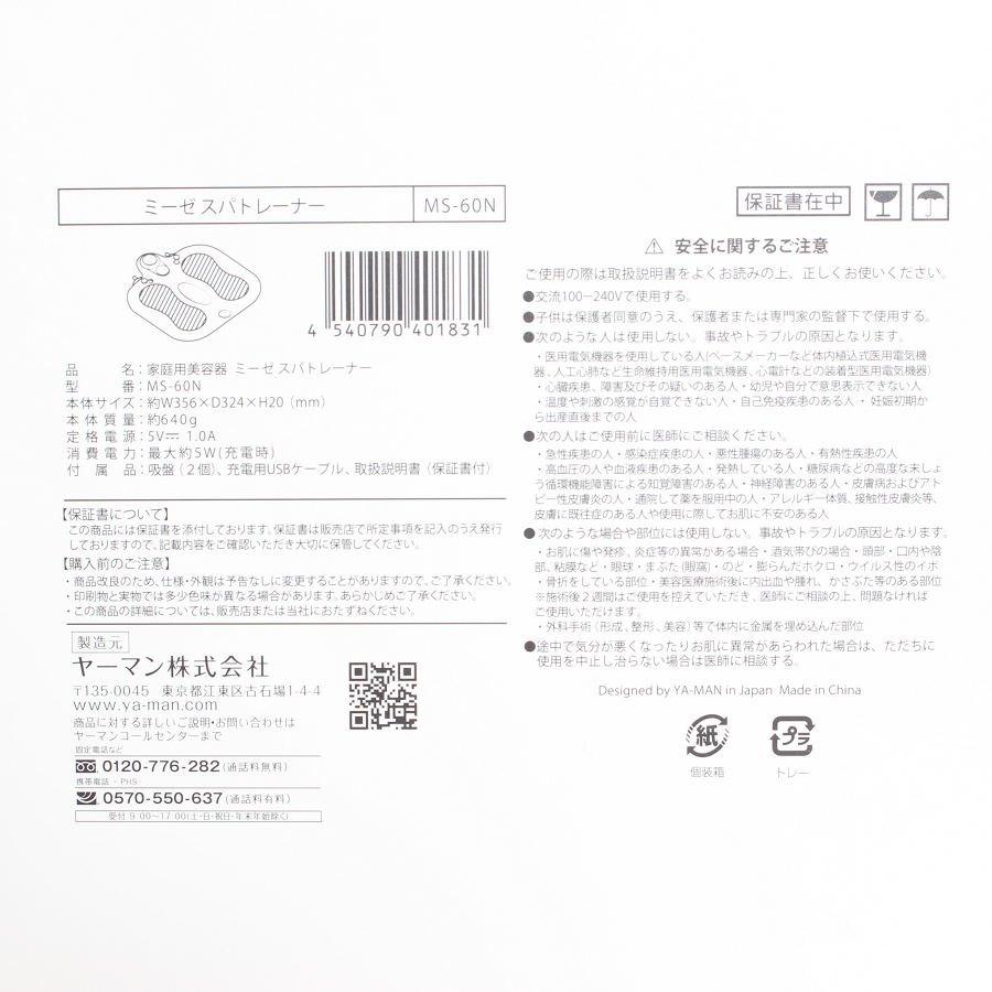 ボーナスストア+5％【新品】ヤーマン ミーゼ スパトレーナー MS-60N ヒップリフト EMS YA-MAN 本体 |  | 04