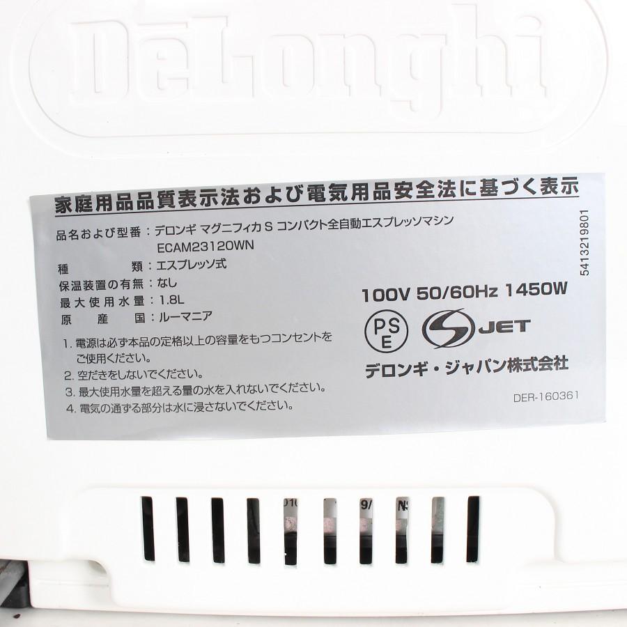 【ボーナスストア+5％】デロンギ マグニフィカS ECAM23120WN 全自動エスプレッソマシン コーヒーメーカー DeLonghi 本体 |  | 13