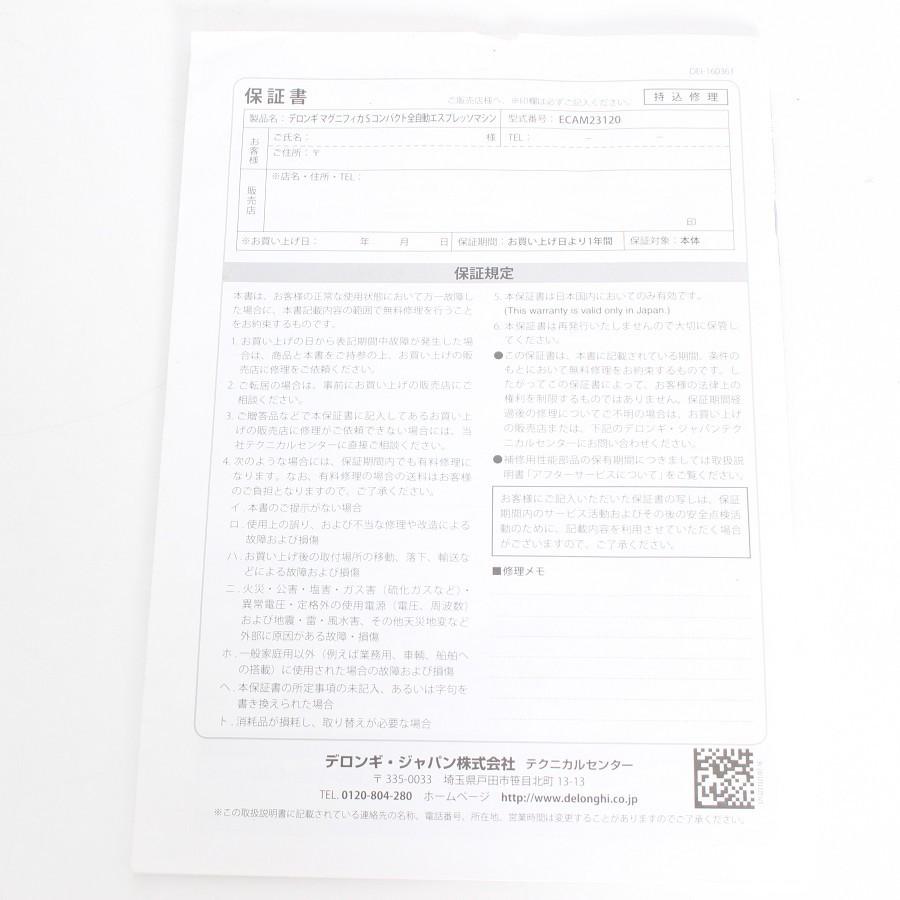 【ボーナスストア+5％】デロンギ マグニフィカS ECAM23120WN 全自動エスプレッソマシン コーヒーメーカー DeLonghi 本体 |  | 15