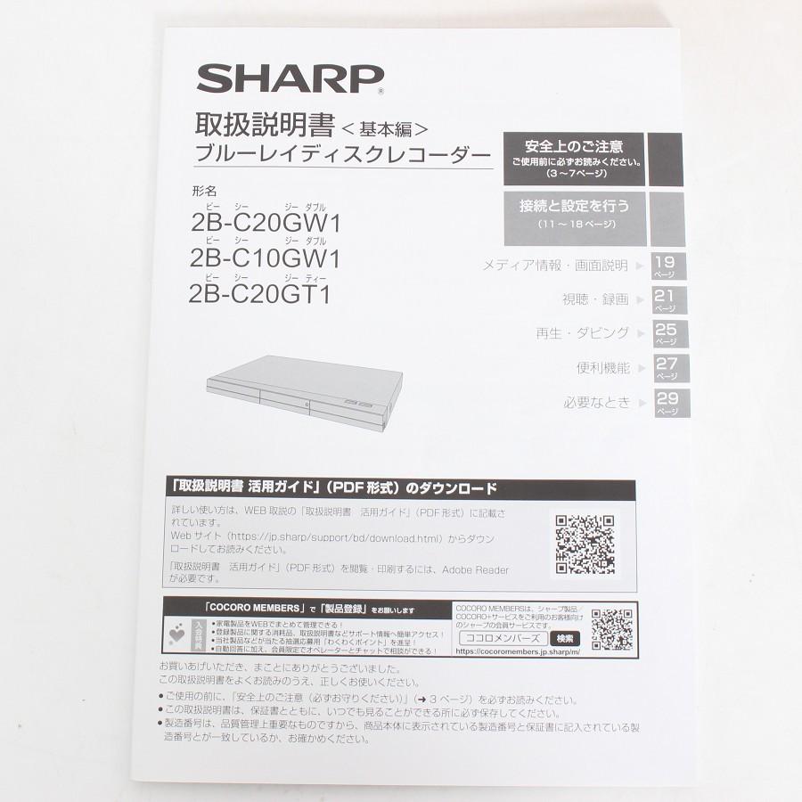 ボーナスストア+5％【美品】シャープ AQUOS ブルーレイ 2B-C10GW1 ブルーレイレコーダー 1TB 2番組同時録画 SHARP アクオス 本体 |  | 09