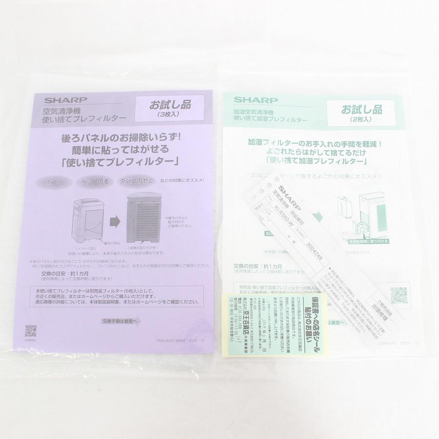 ボーナスストアPlus【新品】シャープ KI-RS50-W ホワイト 加湿空気清浄機 プラズマクラスター25000 23畳 SHARP 本体 |  | 06