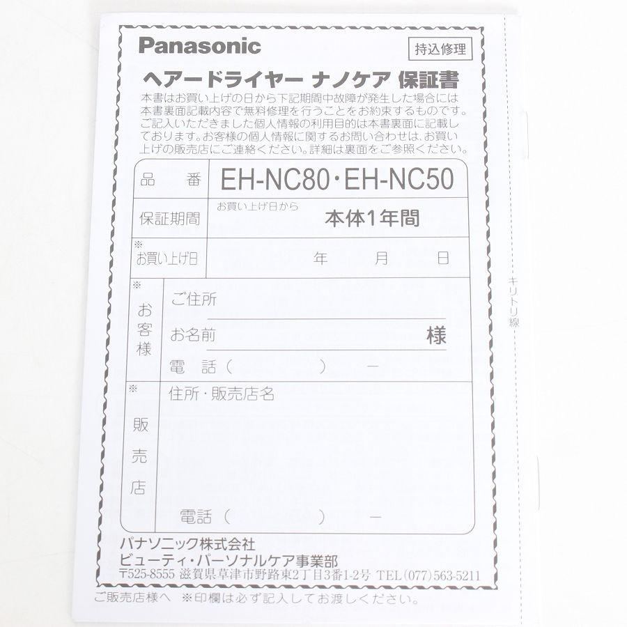 ボーナスストア+5％【美品】パナソニック ナノケア アルティメイト EH-NC50-K クラフトブラック 高浸透ナノイー 第2世代 Panasonic 本体 |  | 14