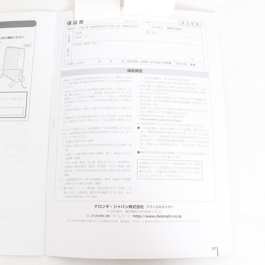【ボーナスストアPlus】デロンギ マルチダイナミックヒーター MDH15WiFi-BK ピュアホワイト+マットブラック ゼロ風暖房 Wi-Fiモデル 10~13畳用 DeLonghi 本体 |  | 11