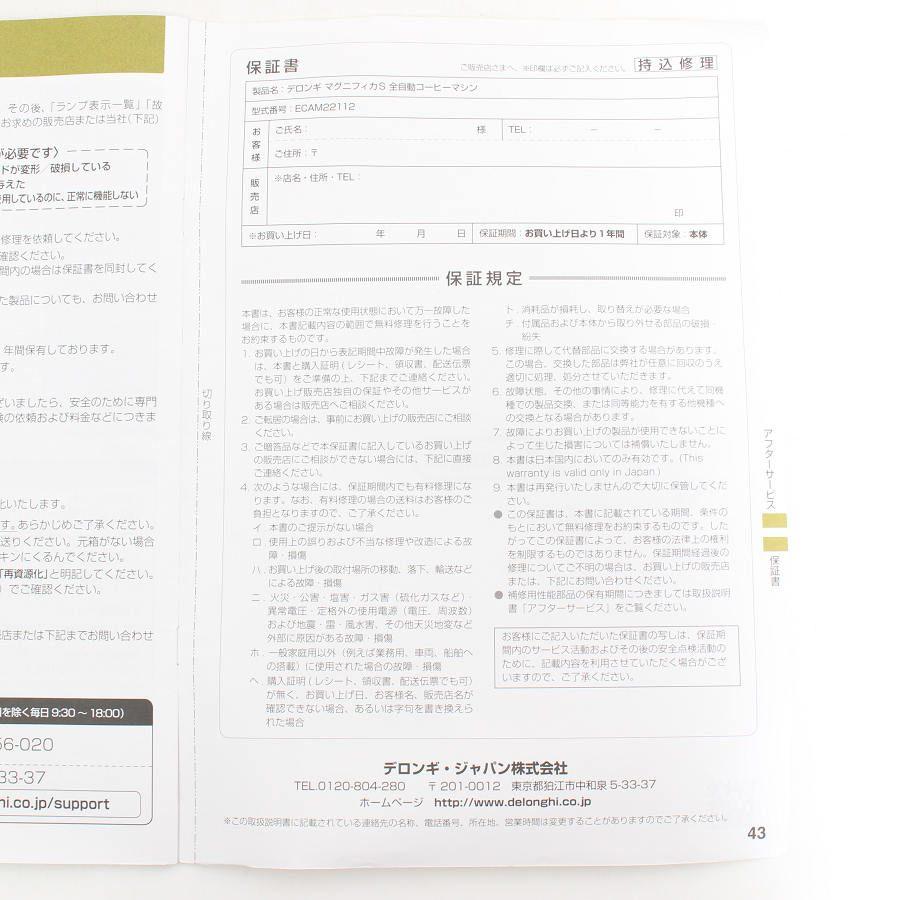【ボーナスストア+5％】デロンギ マグニフィカS ECAM22112W ホワイト 全自動エスプレッソマシン コーヒーメーカー De Longhi 本体 |  | 16