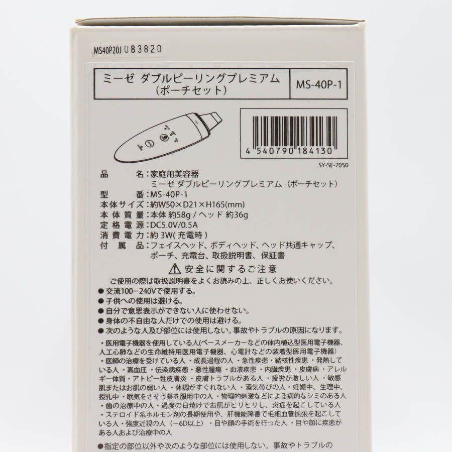 ボーナスストア+5％【美品】ヤーマン ミーゼ ダブルピーリング プレミアム MS-40P-1 ポーチセット 超音波振動 イオンクレンジング YA-MAN myse 本体 |  | 11