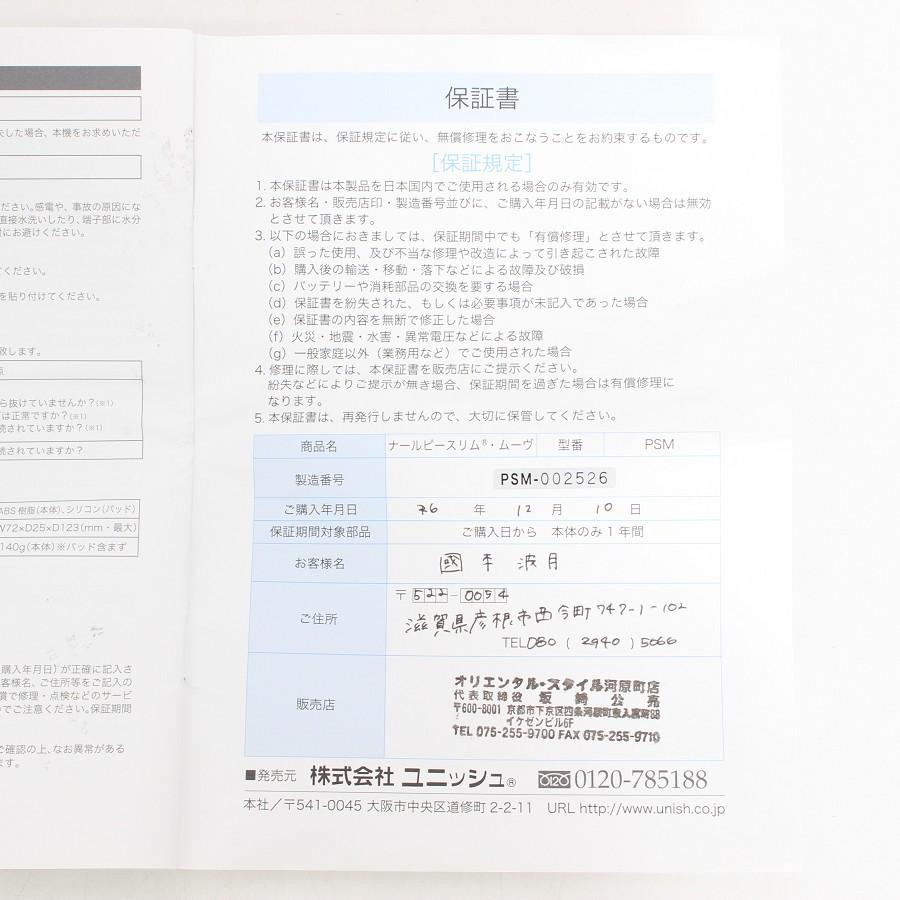 ボーナスストア+5％【美品】ナールピースリム・ムーヴ EMS美容器 NARL P. SLIM MOVE 本体 |  | 10
