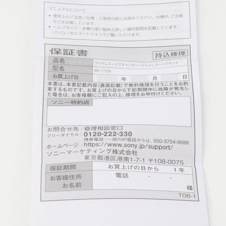 ボーナスストアPlus【未使用/訳あり】SONY WF-C710N-WZ ホワイト 完全ワイヤレスイヤホン ソニー 本体 |  | 03