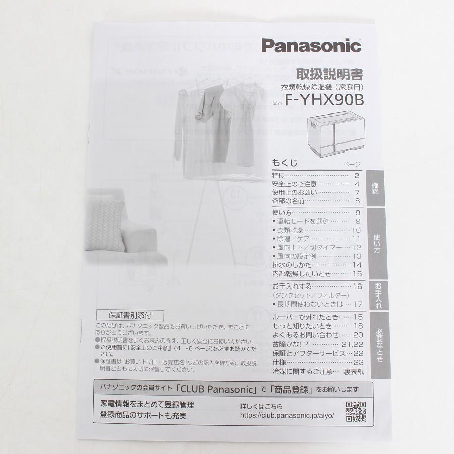 ボーナスストア+5％【美品】パナソニック F-YHX90B-W クリーンホワイト 衣類乾燥除湿機 Panasonic 本体 |  | 08