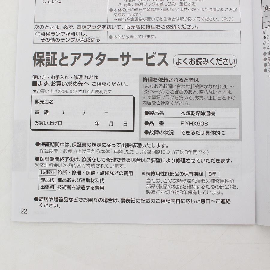 ボーナスストア+5％【美品】パナソニック F-YHX90B-W クリーンホワイト 衣類乾燥除湿機 Panasonic 本体 |  | 09