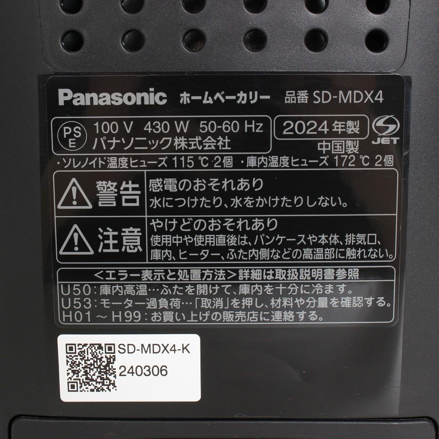 【ボーナスストアPlus】パナソニック ビストロ SD-MDX4-K ホームベーカリー おうち乃が美対応モデル 1斤タイプ ブラック Panasonic 本体 |  | 08